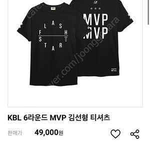 KBL 6라운드 MVP 김선형 한정판 티셔츠 M 새상품