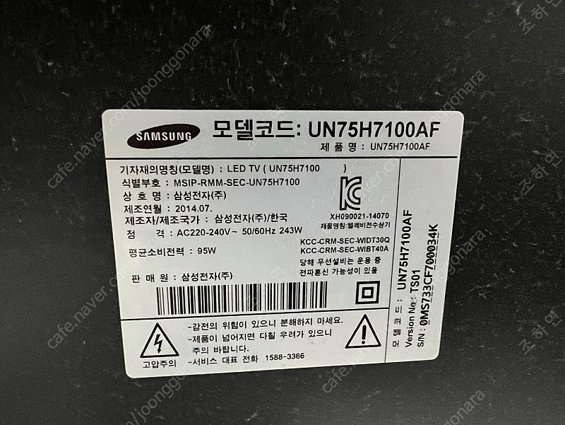 삼성 SMART TV 75인치 판매합니다--1