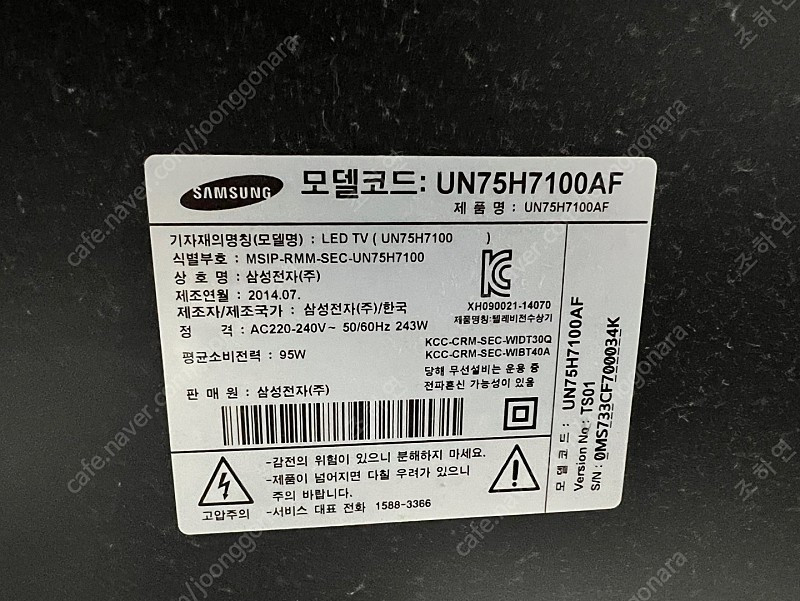 삼성 SMART TV 75인치 판매합니다--1