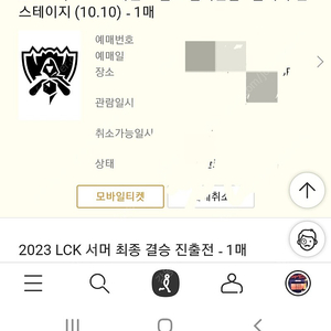 리그오브레전드 롤드컵 lck 플레이 인 스테이지 10.10 티켓 팝니당