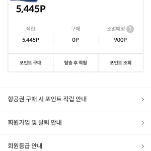 제주항공 포인트 5000p