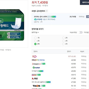 디펜드 안심일자형 패드 30개입 6팩 택포 36000원