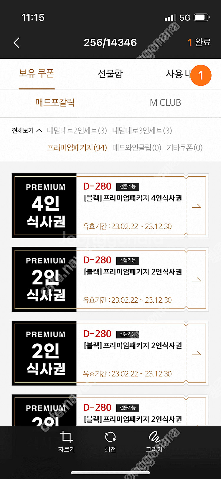 매드포갈릭 40%할인권 판매합니다--0