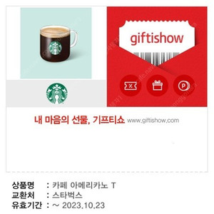 스타벅스 카페 아메리카노 T (1잔)