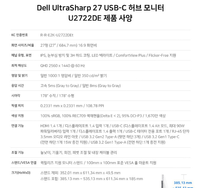 Dell 모니터 미개봉 27인치 U2722DE--3