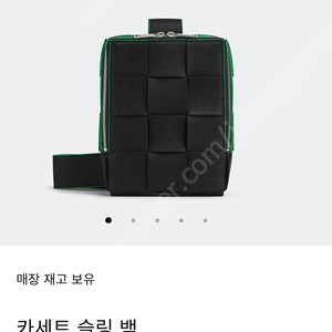 보테가베네타 카세트백