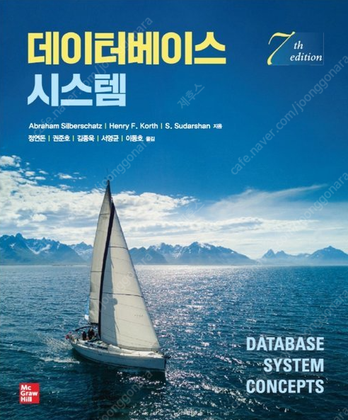 데이터베이스 시스템 새 책 택포