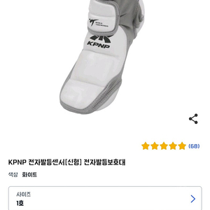 KPNP 전자발등센서1호 (새상품)