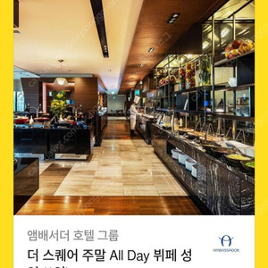 강남 더스퀘어 호텔 주말 all day권 2장 판매