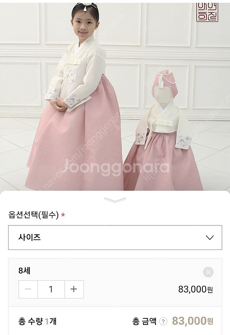 여아한복 사이즈 8사이즈--2