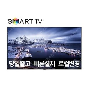 [판매합니다 ]LG전자 TV 43인치 - 75인치 86인치 4K 스마트 교회 호텔 도매문의 환영M8