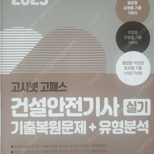 2023 건설안전기사 실기 (필답형+작업형)