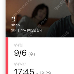 cgv 잠 오늘티켓판매(강남점 17:45)특전없음