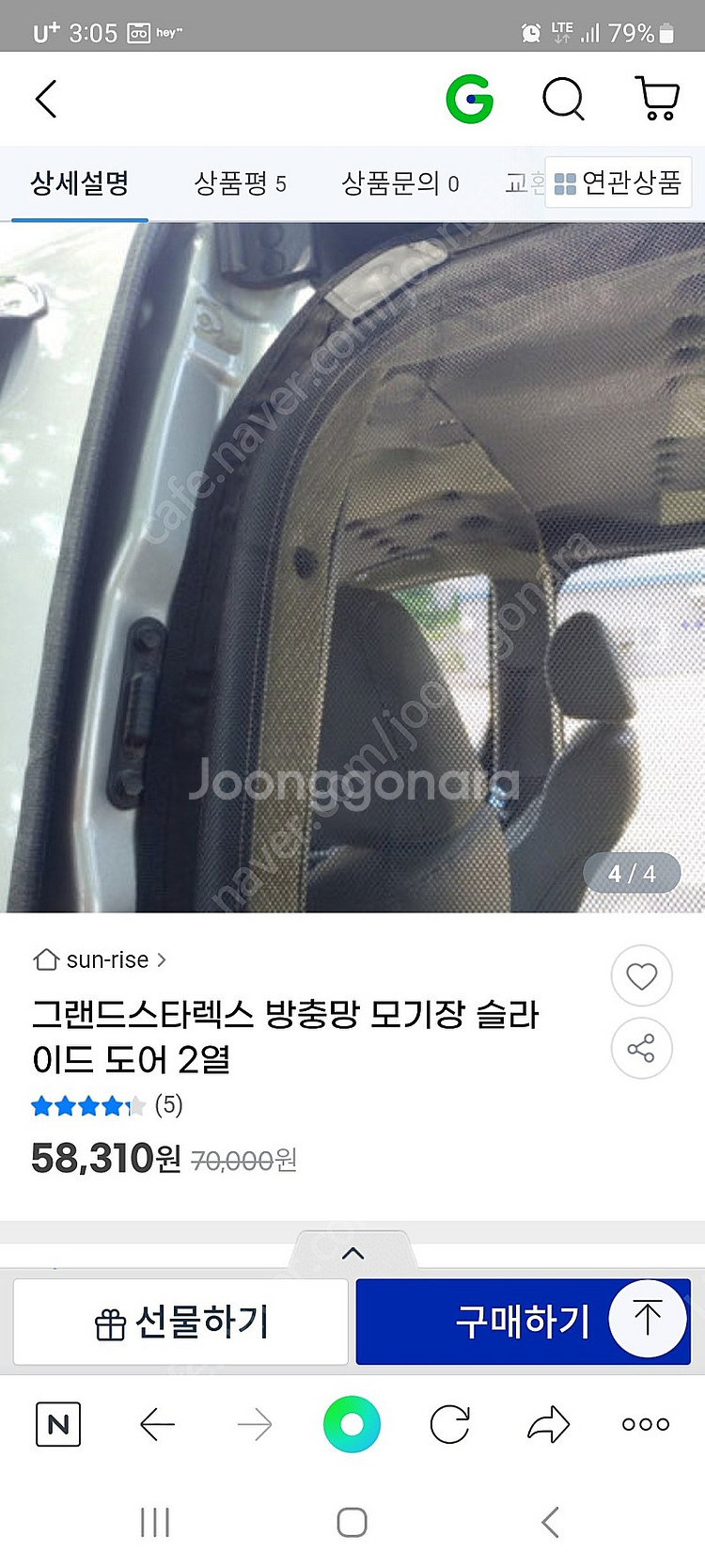 그랜드스타렉스2열슬라이딩모기장 좌우세트--1