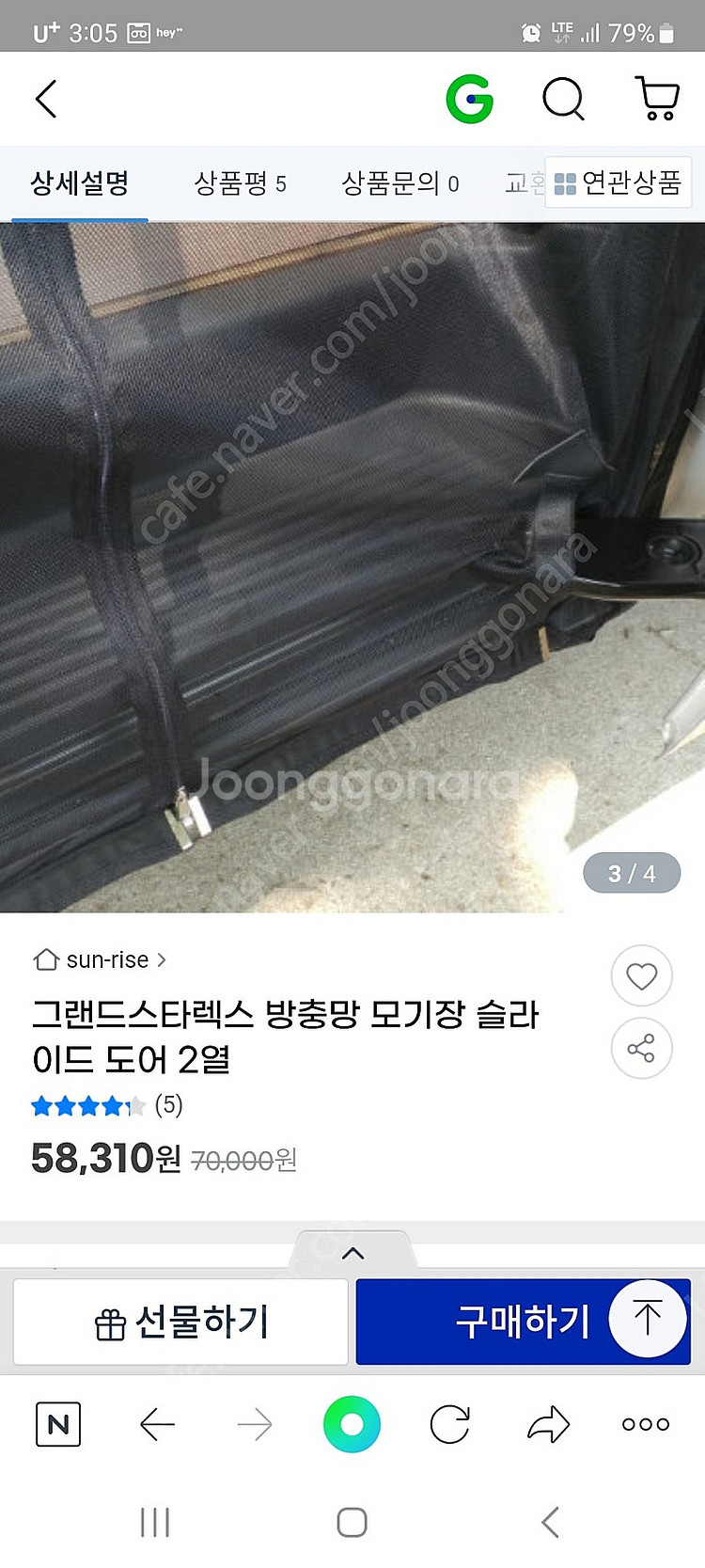 그랜드스타렉스2열슬라이딩모기장 좌우세트--2