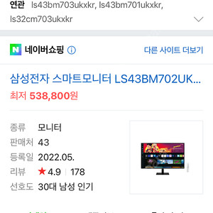 삼성 M7 43인치 미개봉 새제품 팝니다