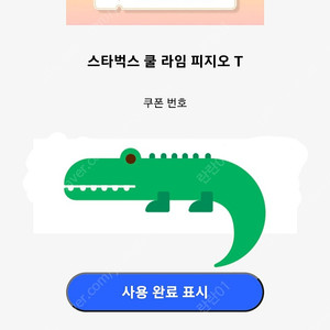 스타벅스 쿨라임피지오