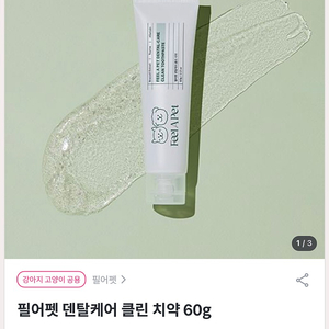 강아지 고양이 필어펫 보습크림 클린치약