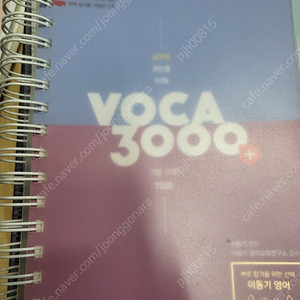 2021 이동기 voca 3000 팔아요.