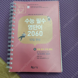 2022 이동기 voca 3000+ , 이동기 수능필수 영단어 2060 팔아요