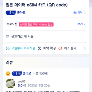 일본 전지역 esim 7일/1GB 2개! (~10/5)