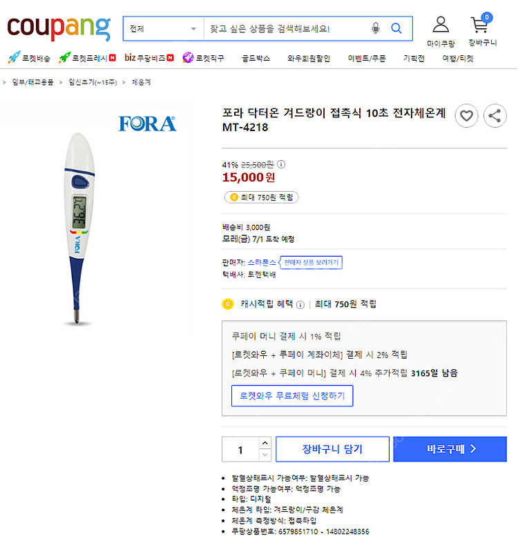 [새상품] 전자체온계 유아체온계 휴대용체온계 겨드랑이체...--6