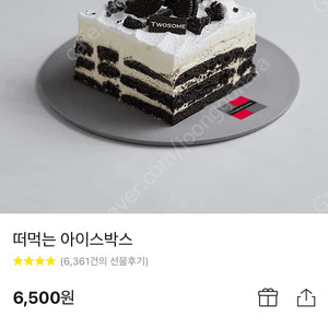 투썸 아이스박스