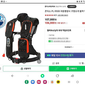 폰터스 자동팽창식 구명조끼 처분합니다