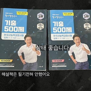 최태성 별별한국사 기출 500제 한능검 심화 / 59~50회 수록 / 택포 9,000원 / 상태 좋음