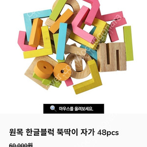 자가 원목 한글블럭 48PCS