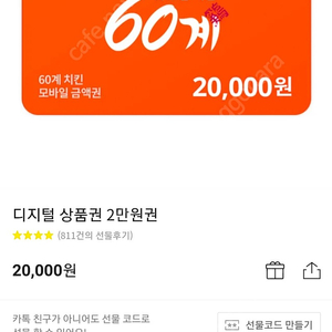 60계 2만원 금액권 판매