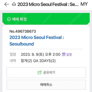 마이크로 서울 microseoul 일요일 2인