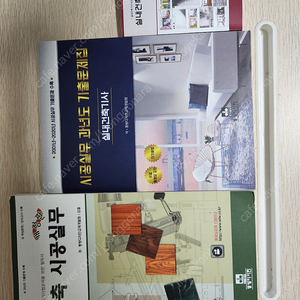 실내건축기사 시공실무 반값택배 포함 일반택배 추가