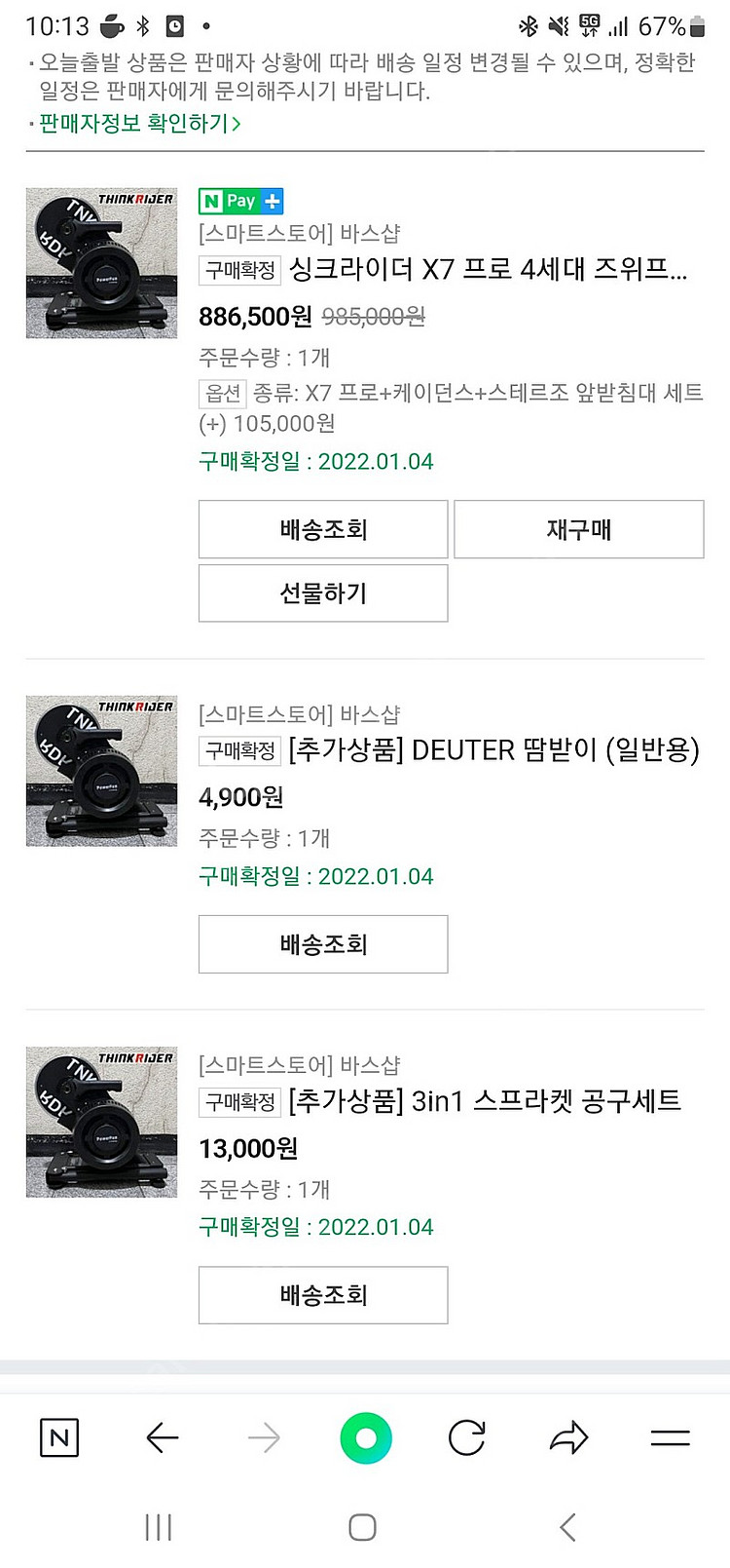 스마트로라 싱크라이더x7 프로 4세대 쯔위프트--3