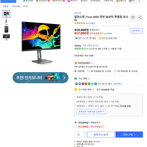 AOC U28P2U 4K 모니터 팝니다.