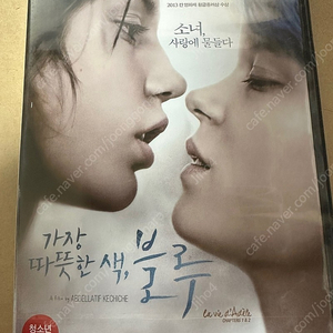 가장 따뜻한 색, 블루 DVD(미개봉)