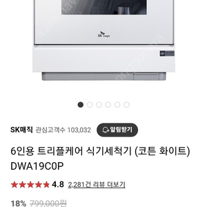 Sk매직 식기세척기 판매 DWA19C0P