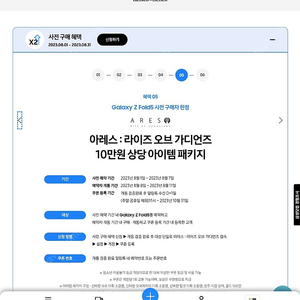 아레스 10만원 상당 아이템 쿠폰