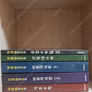 이공편입수학 책 판매합니다.
