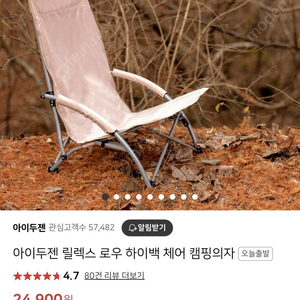 아이두젠 릴렉스 로우 체어 베이지 (2개 일괄)