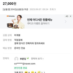 요기요 상품권 판매글 사기 조심하세요 이거 사기입니다 닉네임 부룬딩 카카오뱅크 3333108112463 네이버 ID csisieyeu