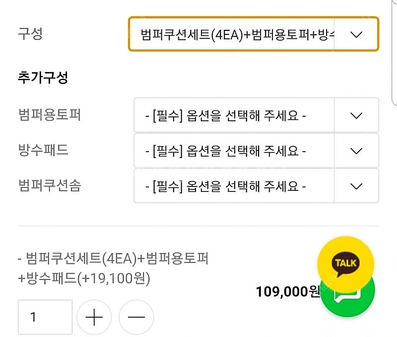 쉬즈홈 범퍼침대 대형 100*150 새상품급--1