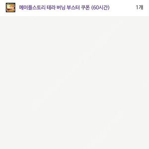 던파 메이플 꿈을향해+테라버닝쿠폰 43000원에 팝니다