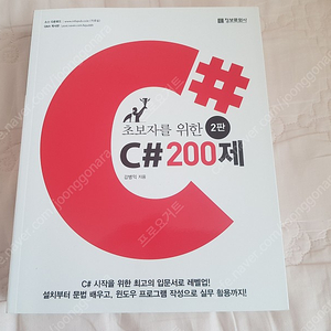 C# 입문서 팝니다.