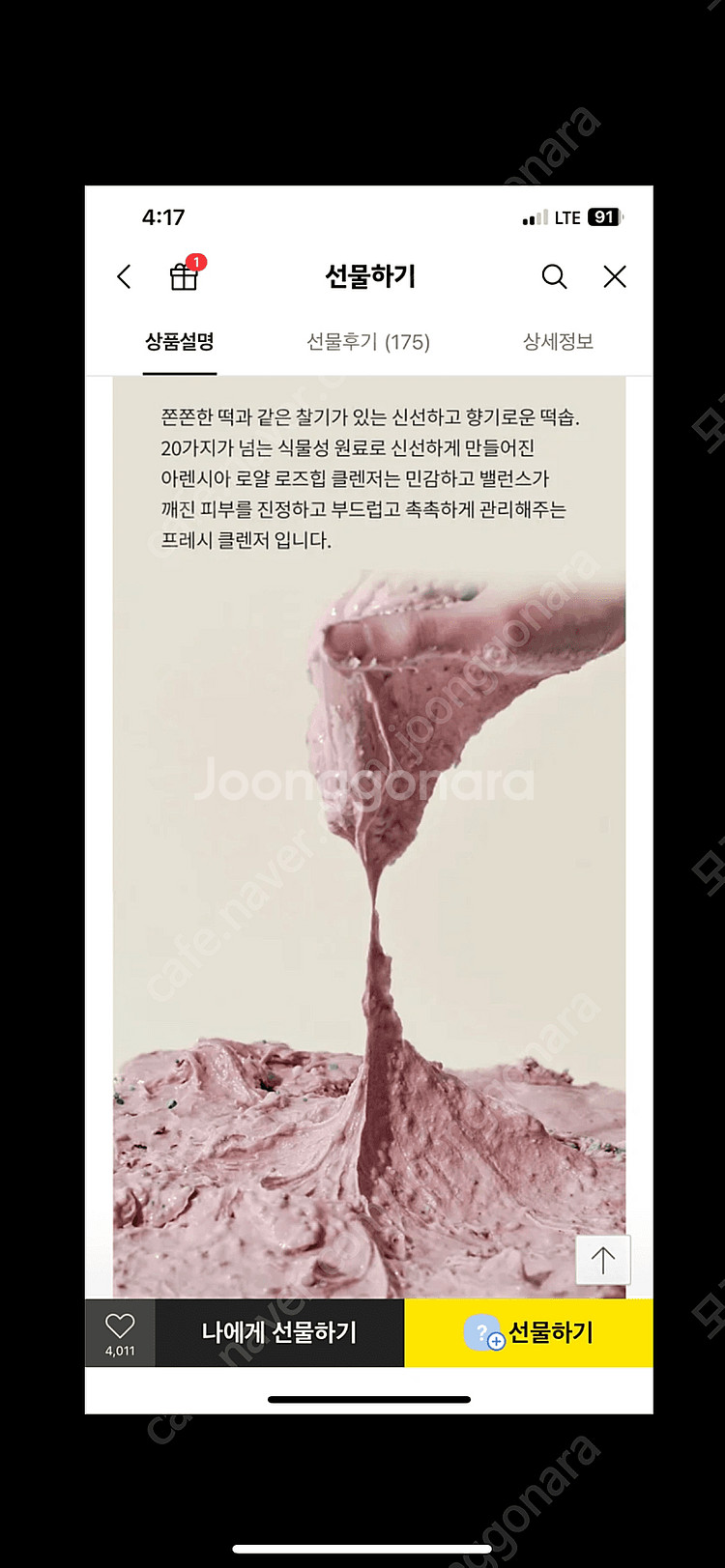 아렌시아 떡솝 로얄 로즈힙 핑크 120g 본품--3