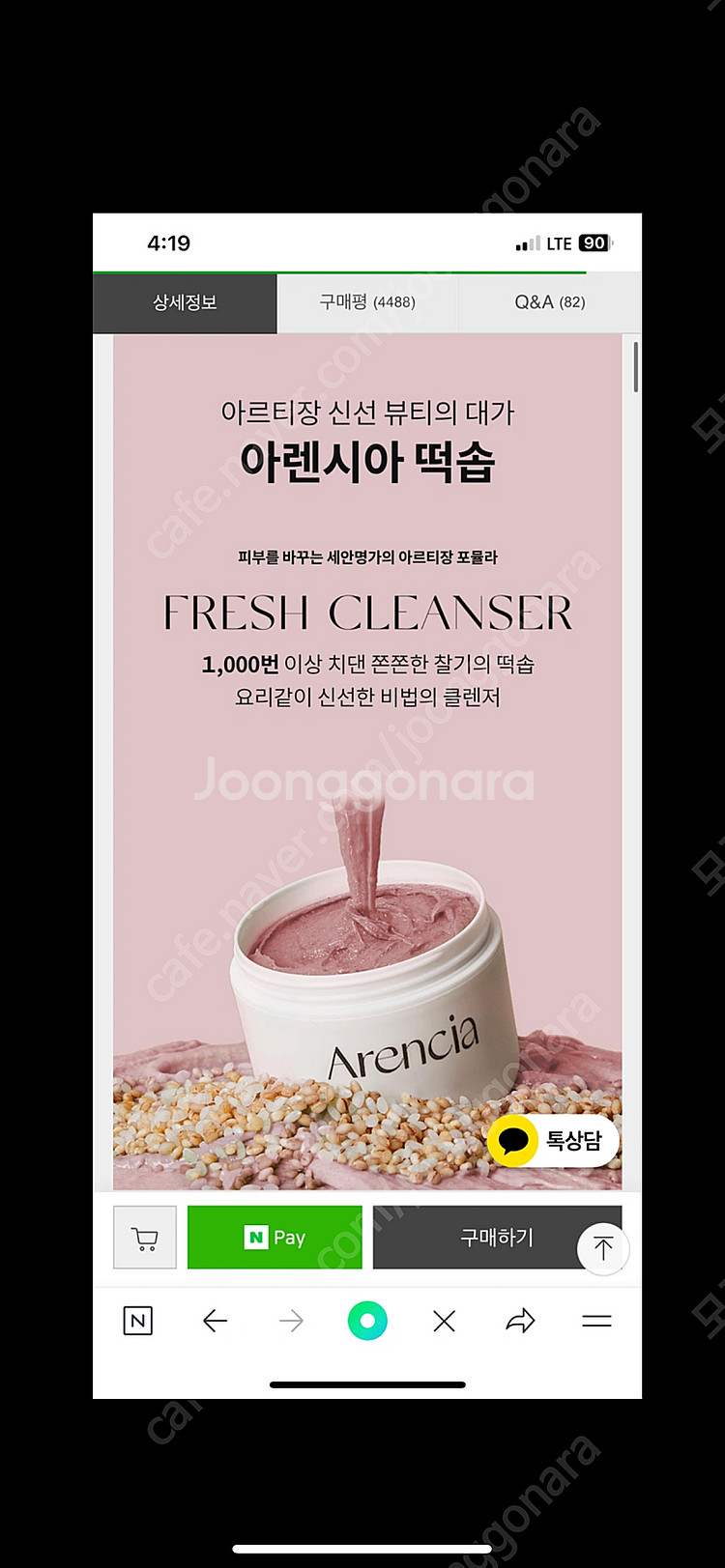 아렌시아 떡솝 로얄 로즈힙 핑크 120g 본품--4