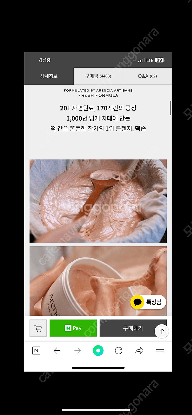 아렌시아 떡솝 로얄 로즈힙 핑크 120g 본품--5
