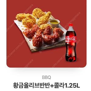 bbq 황금올리브반반 콜라1.25L 16000원에팔아요