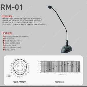 [미시용 신품] 가격인하 - 인터엠)RM-01/구즈넥마이크로폰/다이나믹마이크/스위치 제품