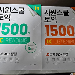 토익) 시원스쿨 1500제 LC/RC